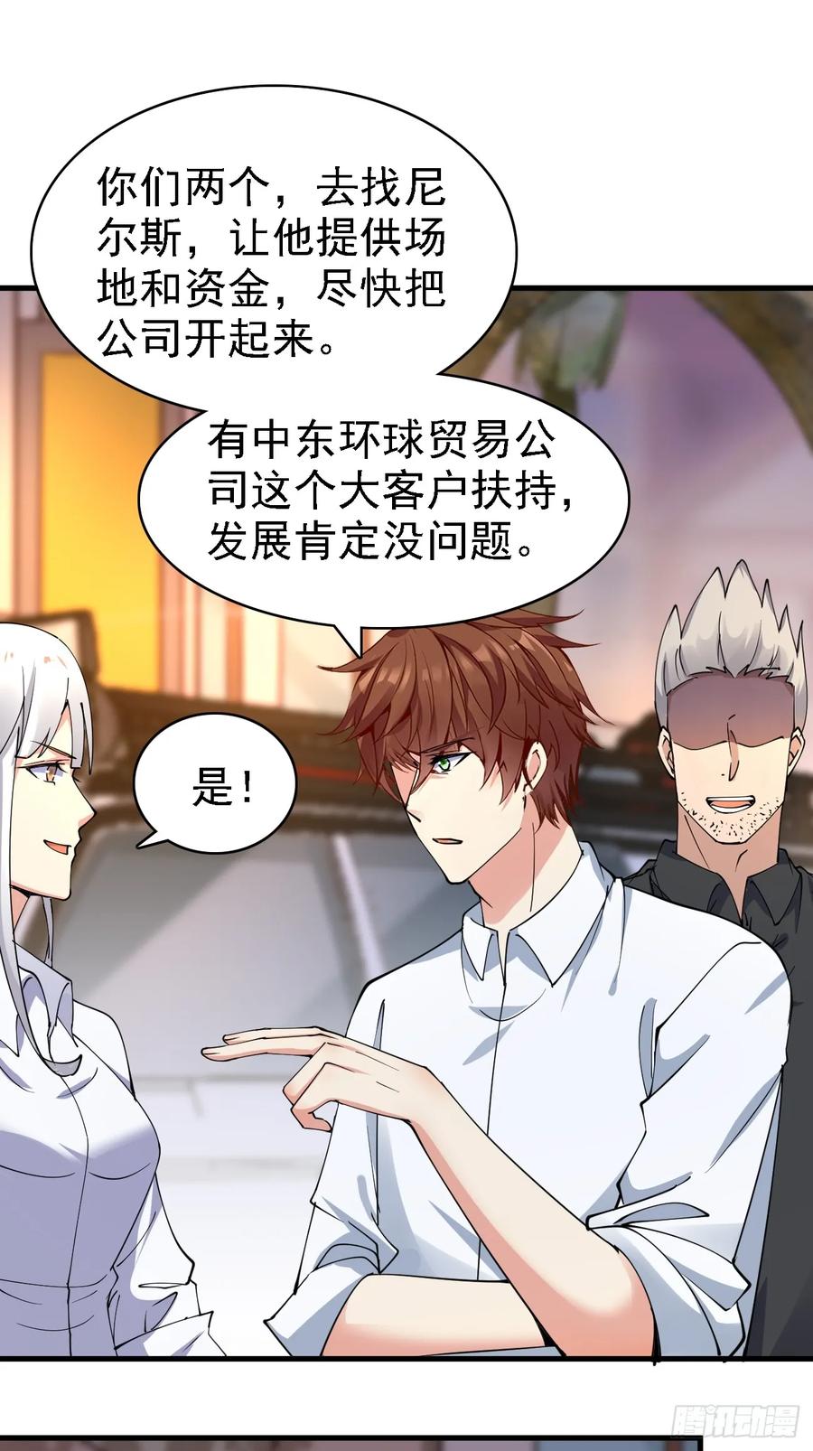 我每周一个新身份 第96话 这是一个惊喜 第18页