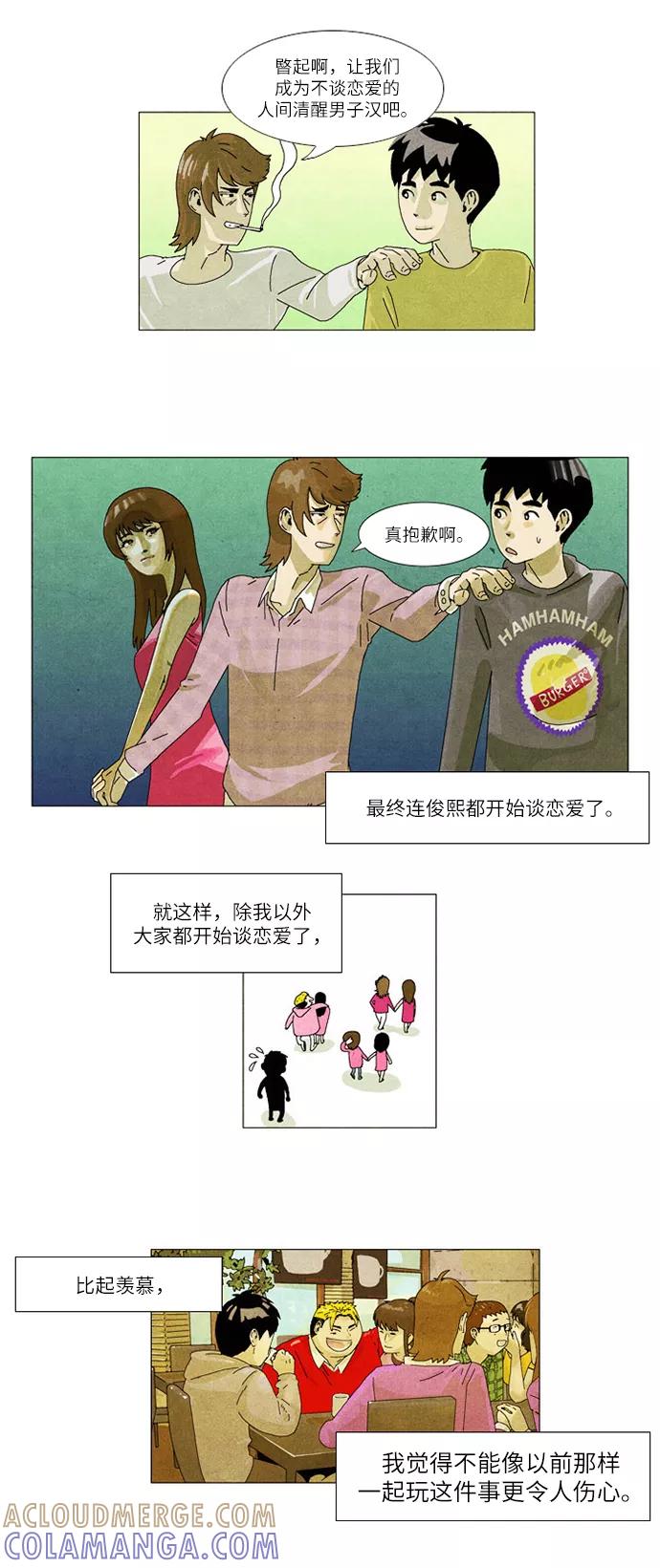《我们曾经都怂过》第1话 第31页