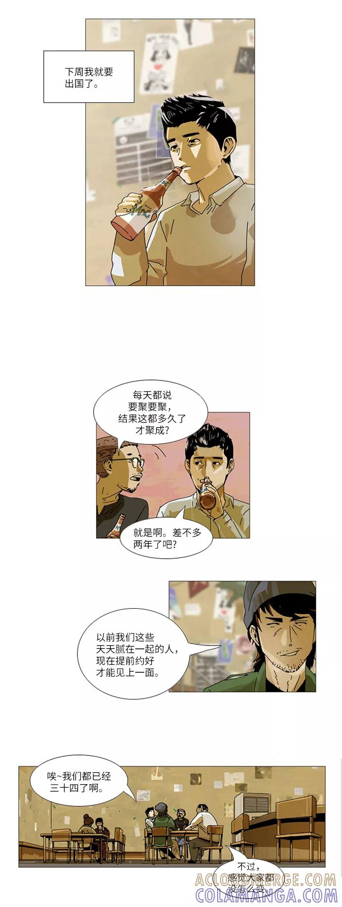 《我们曾经都怂过》第1话 第3页