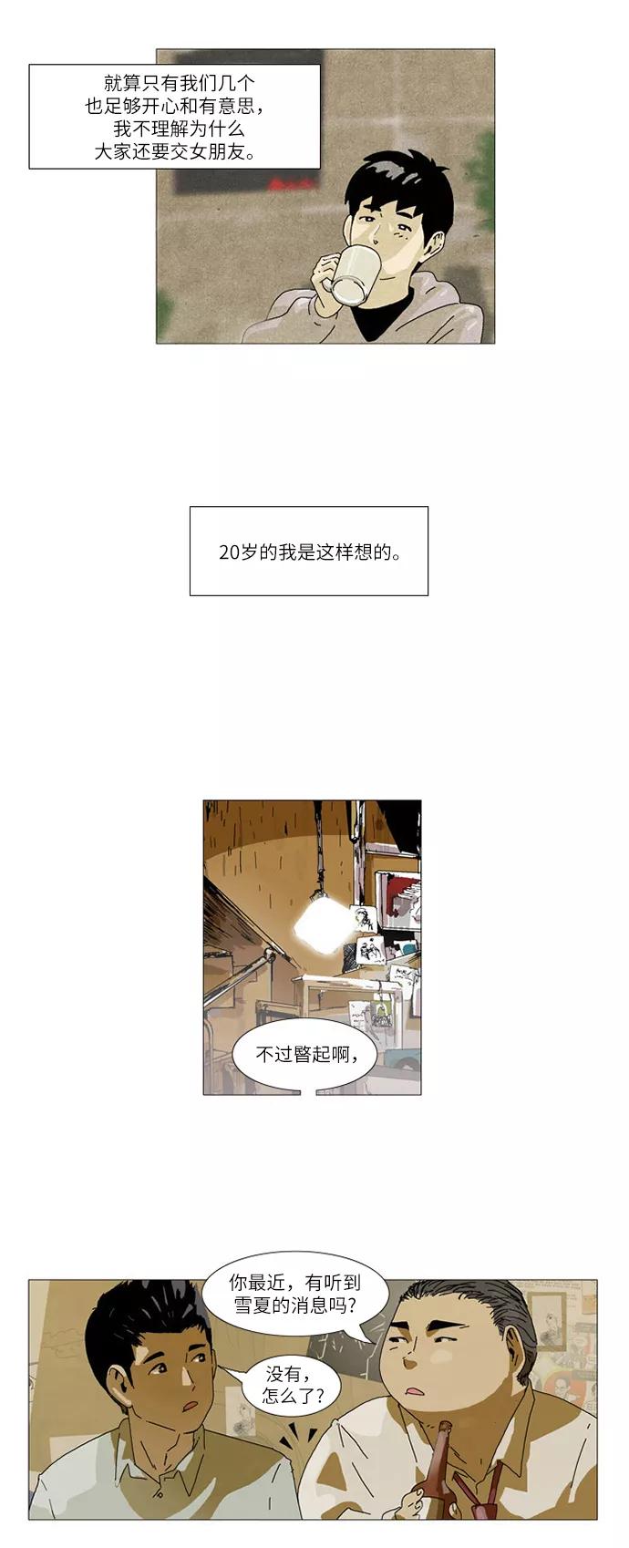《我们曾经都怂过》第1话 第32页