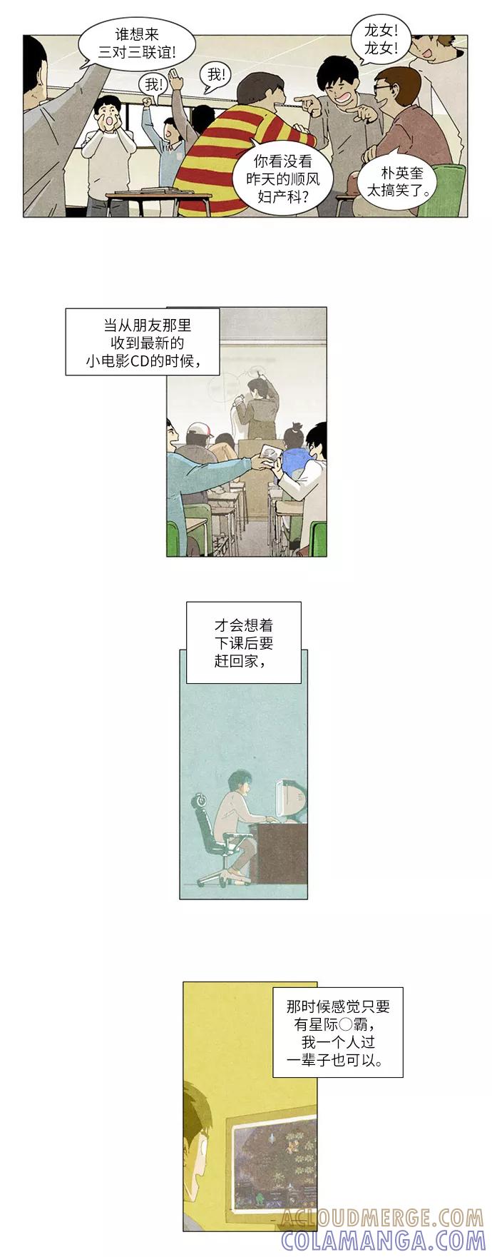 《我们曾经都怂过》第1话 第17页