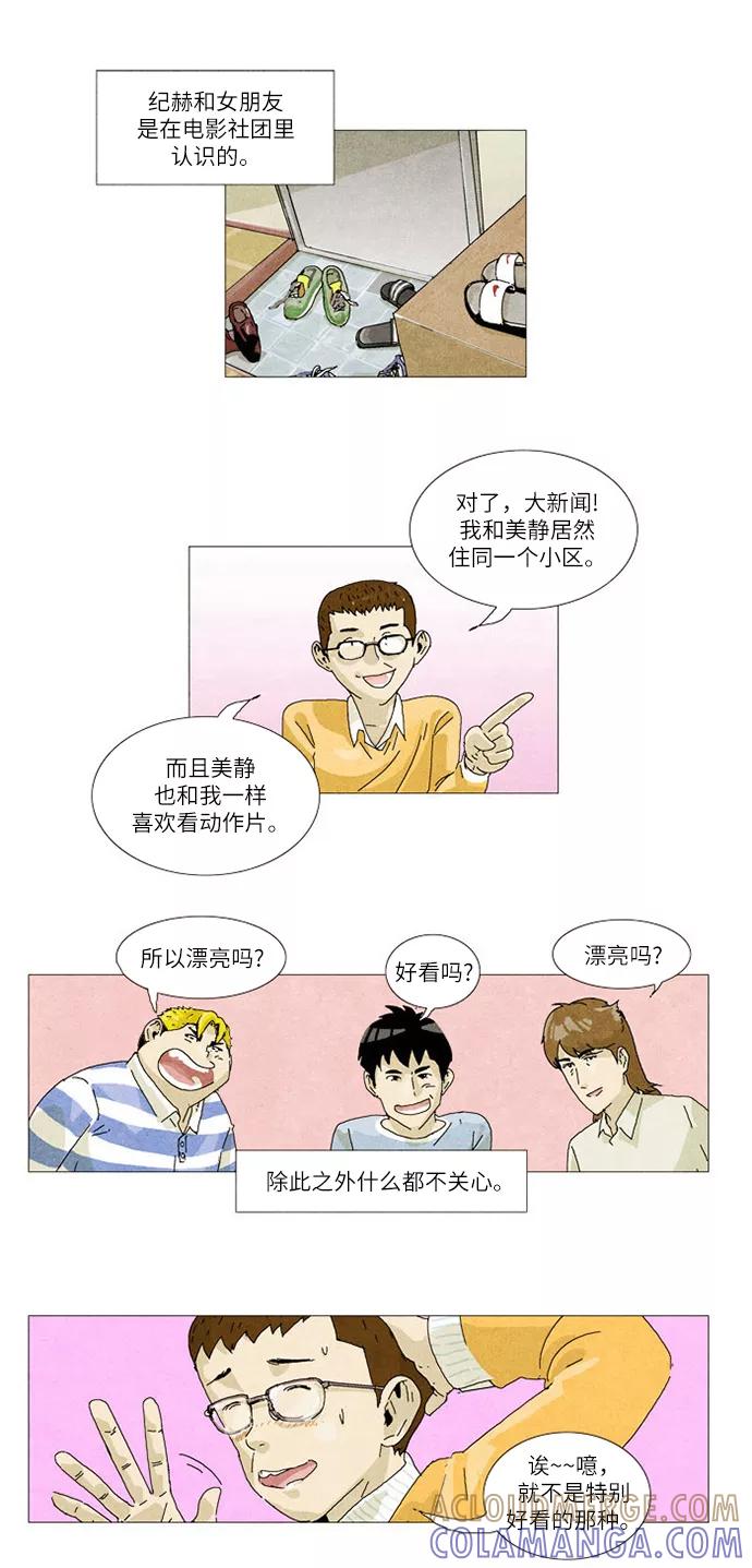 《我们曾经都怂过》第1话 第23页