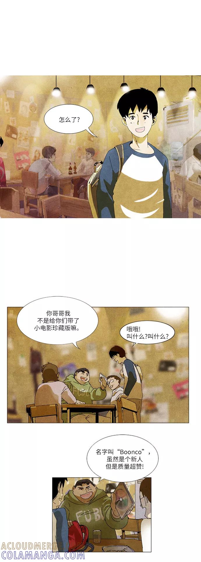 《我们曾经都怂过》第1话 第15页
