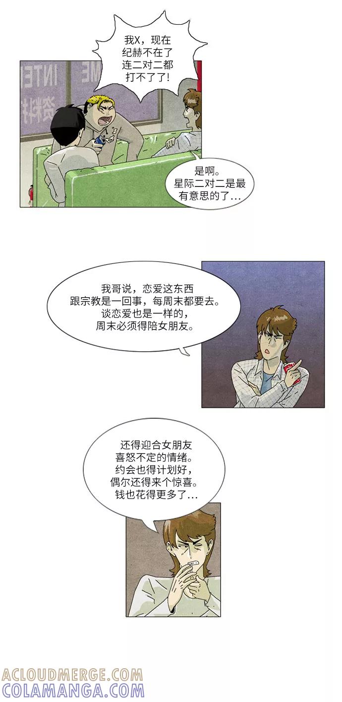 《我们曾经都怂过》第1话 第29页