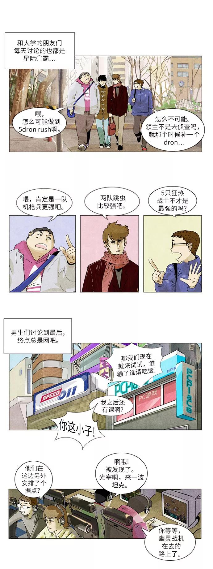 《我们曾经都怂过》第1话 第18页