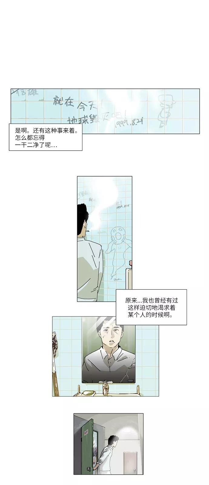 《我们曾经都怂过》第1话 第12页