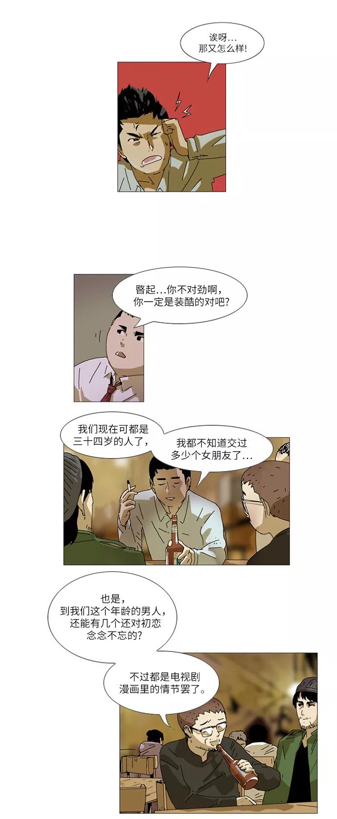 《我们曾经都怂过》第1话 第34页