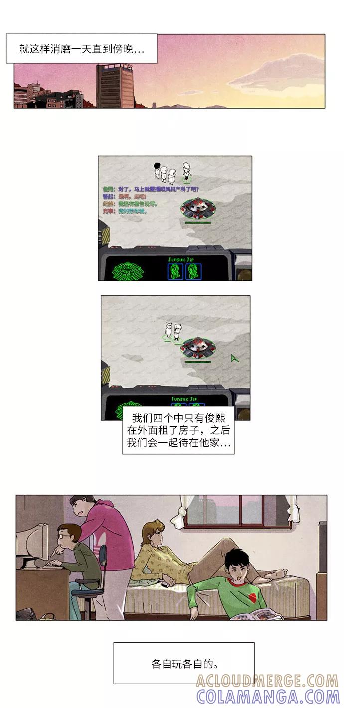 《我们曾经都怂过》第1话 第19页