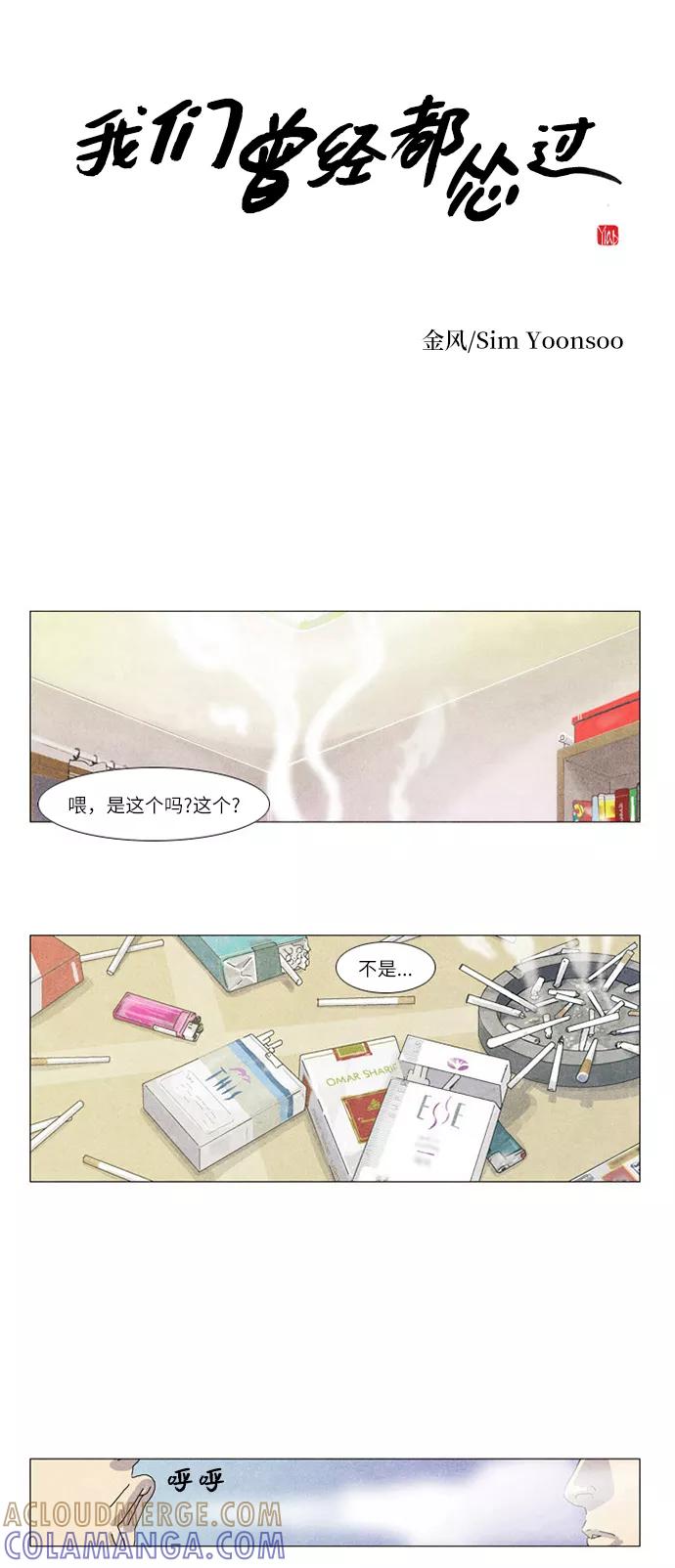 《我们曾经都怂过》第1话 第7页