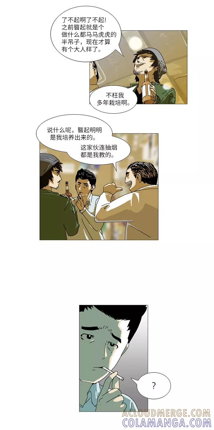 《我们曾经都怂过》第1话 第5页