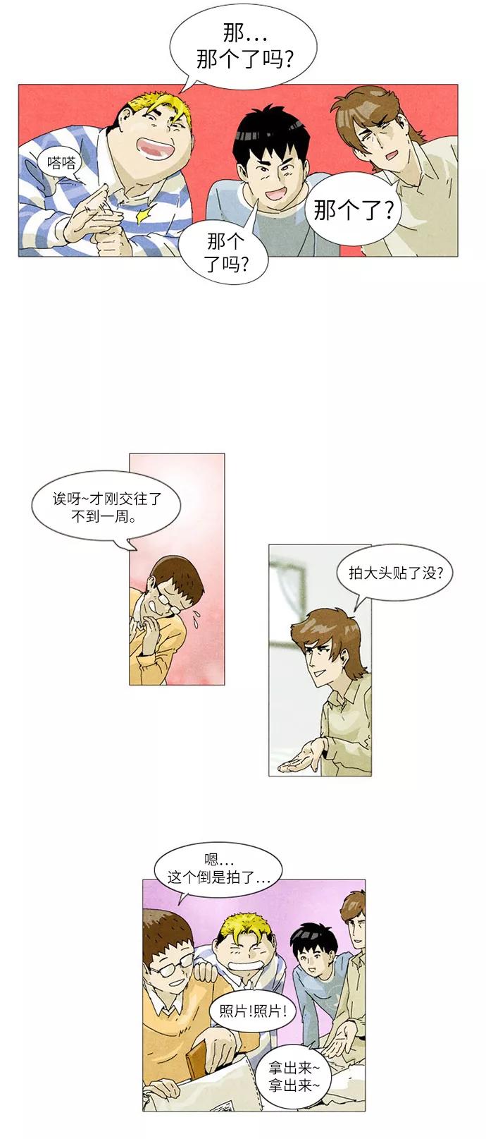 《我们曾经都怂过》第1话 第24页