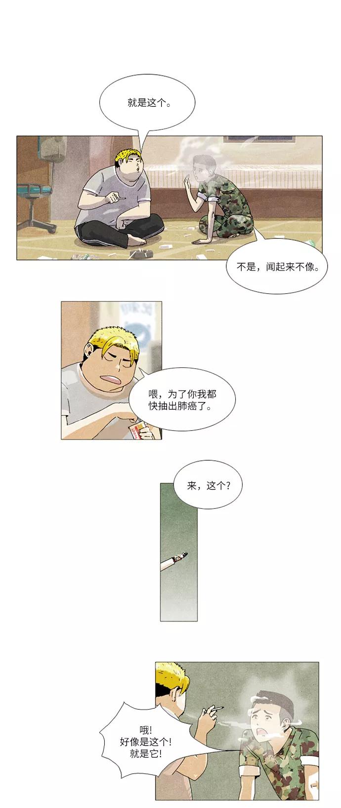 《我们曾经都怂过》第1话 第8页