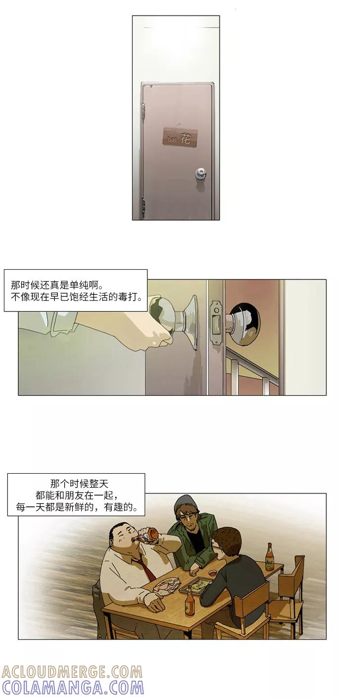 《我们曾经都怂过》第1话 第13页