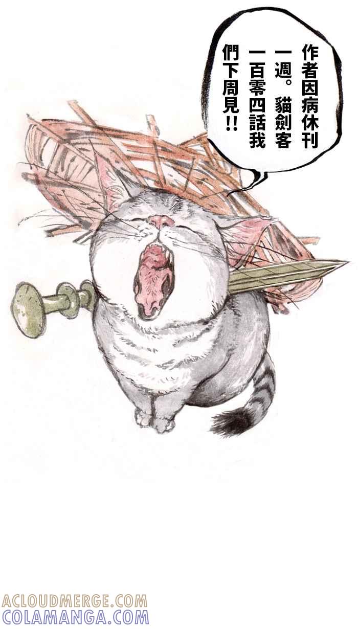 猫剑客 休刊 7 第5页