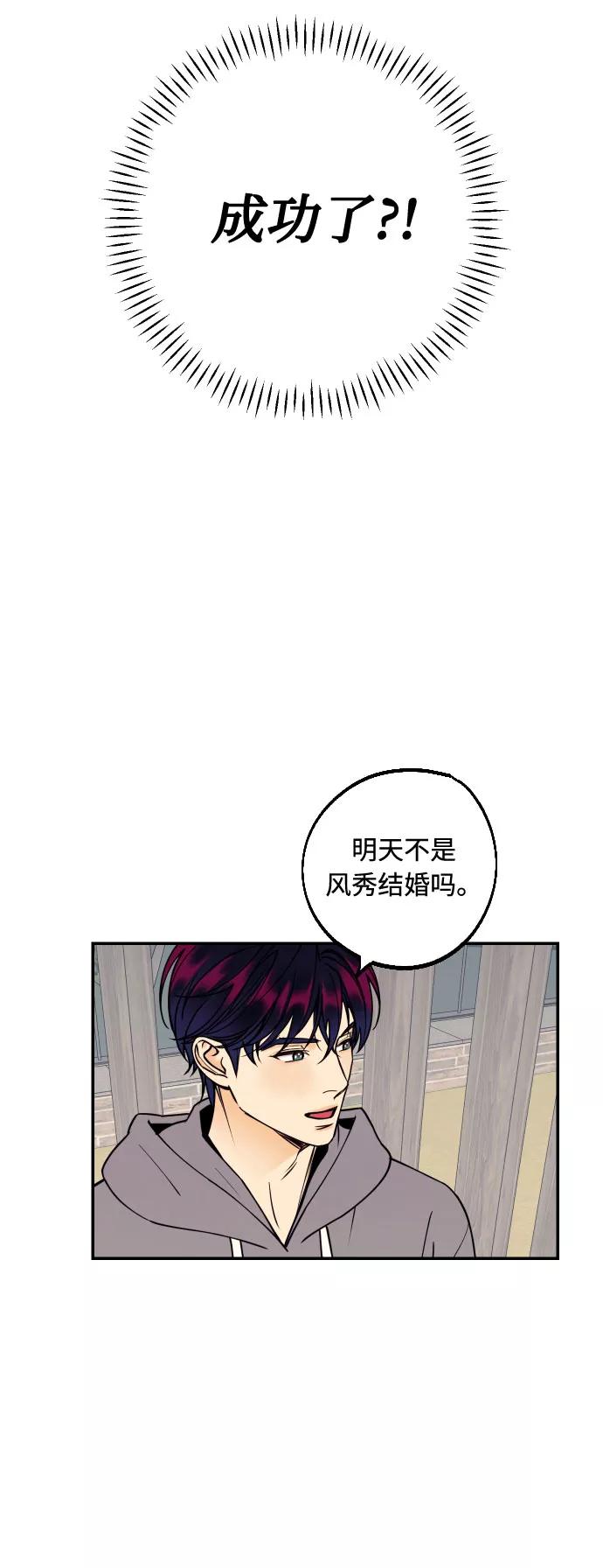 《我想成为你的女人》[第25话] 跟我结婚吧 第3页