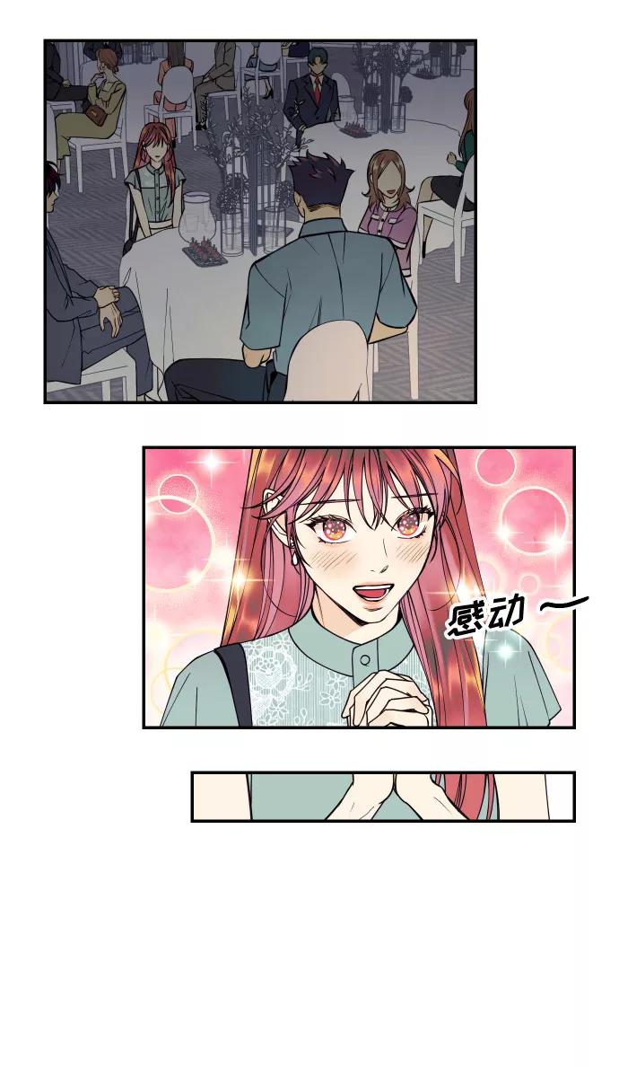 《我想成为你的女人》[第25话] 跟我结婚吧 第27页