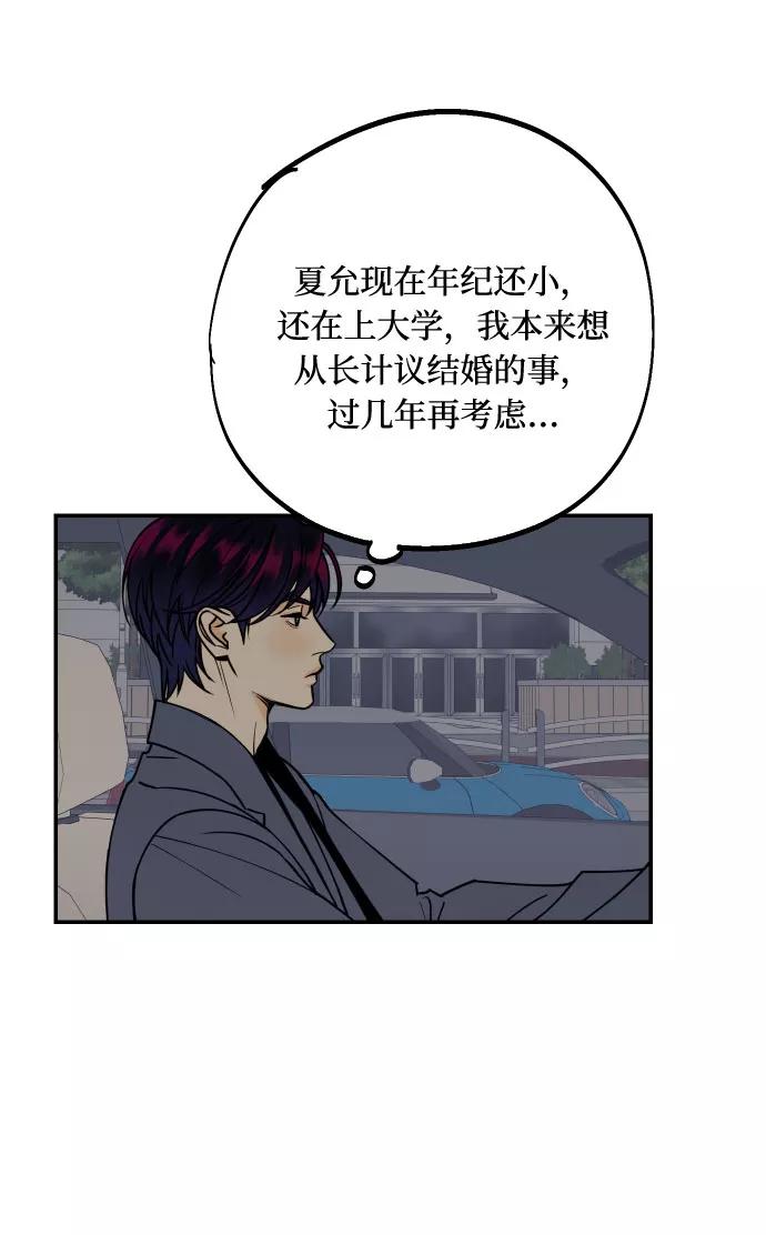 《我想成为你的女人》[第25话] 跟我结婚吧 第15页
