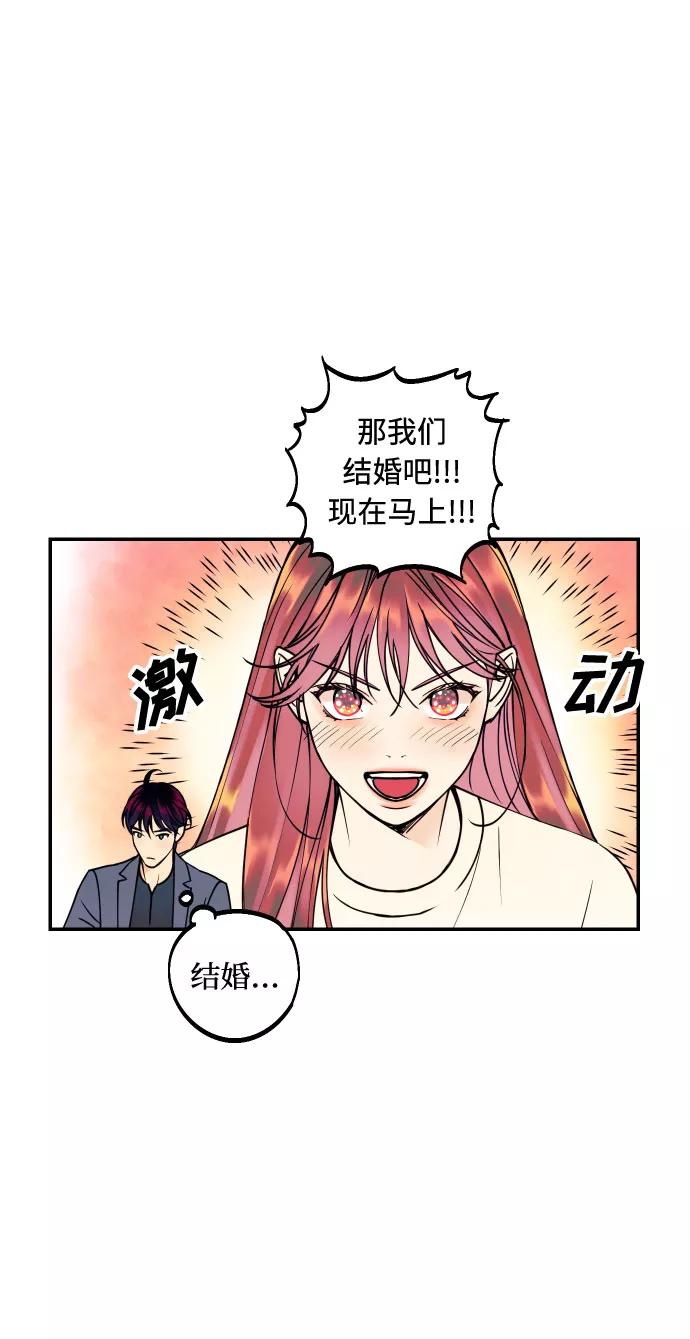 《我想成为你的女人》[第25话] 跟我结婚吧 第14页