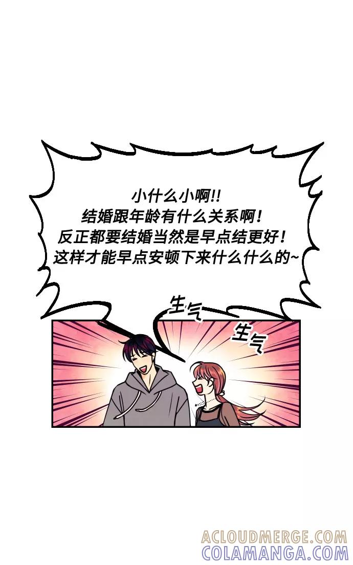 《我想成为你的女人》[第25话] 跟我结婚吧 第7页