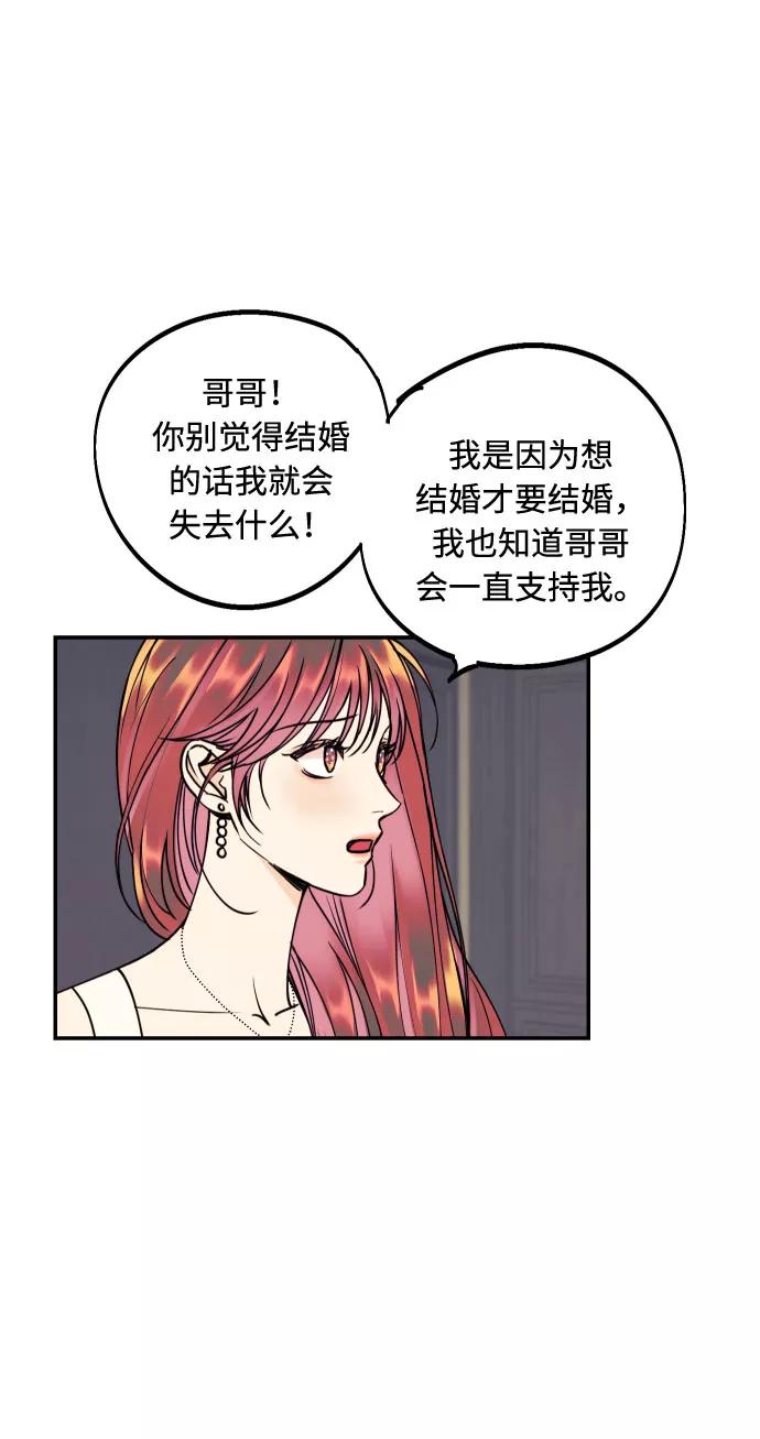 《我想成为你的女人》[第25话] 跟我结婚吧 第59页
