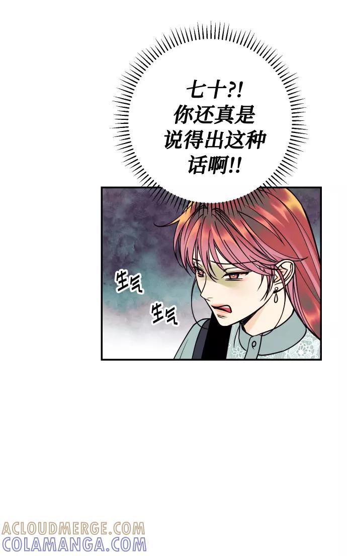 《我想成为你的女人》[第25话] 跟我结婚吧 第31页