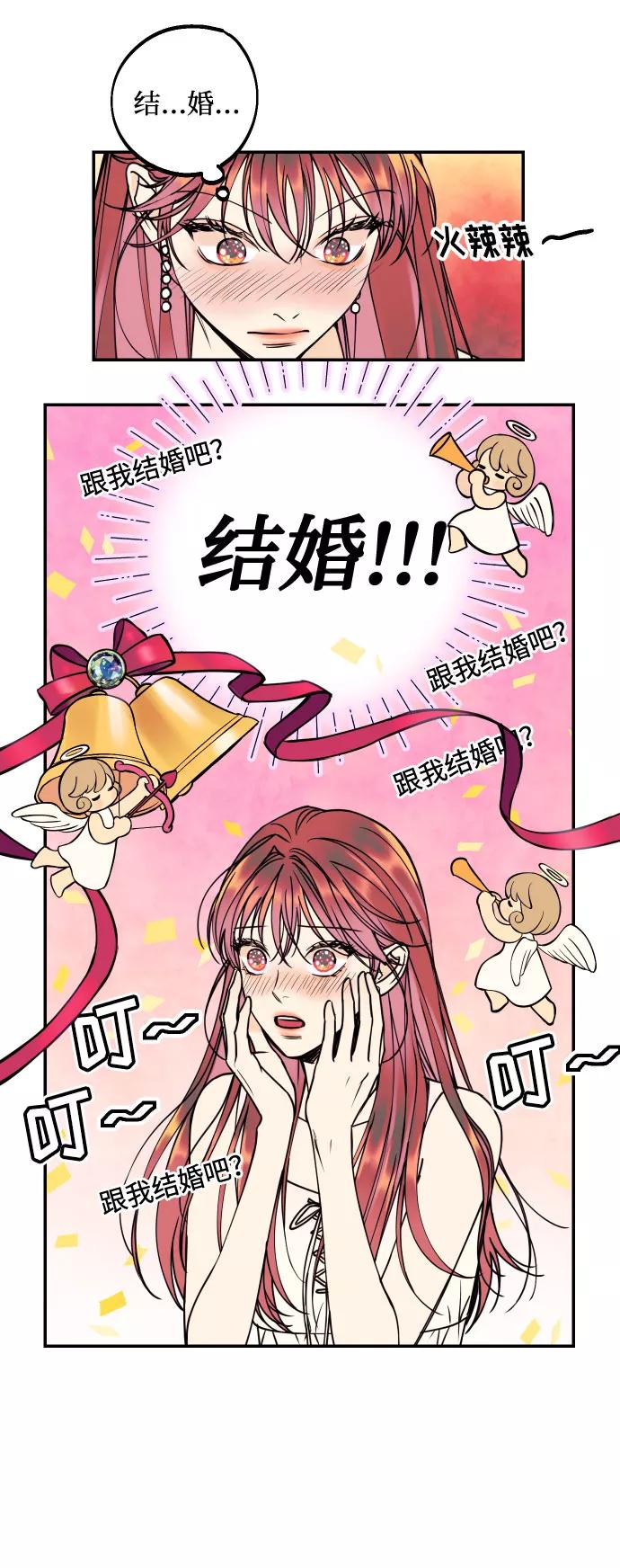 《我想成为你的女人》[第25话] 跟我结婚吧 第51页