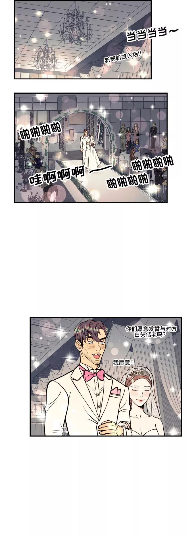 《我想成为你的女人》[第25话] 跟我结婚吧 第26页