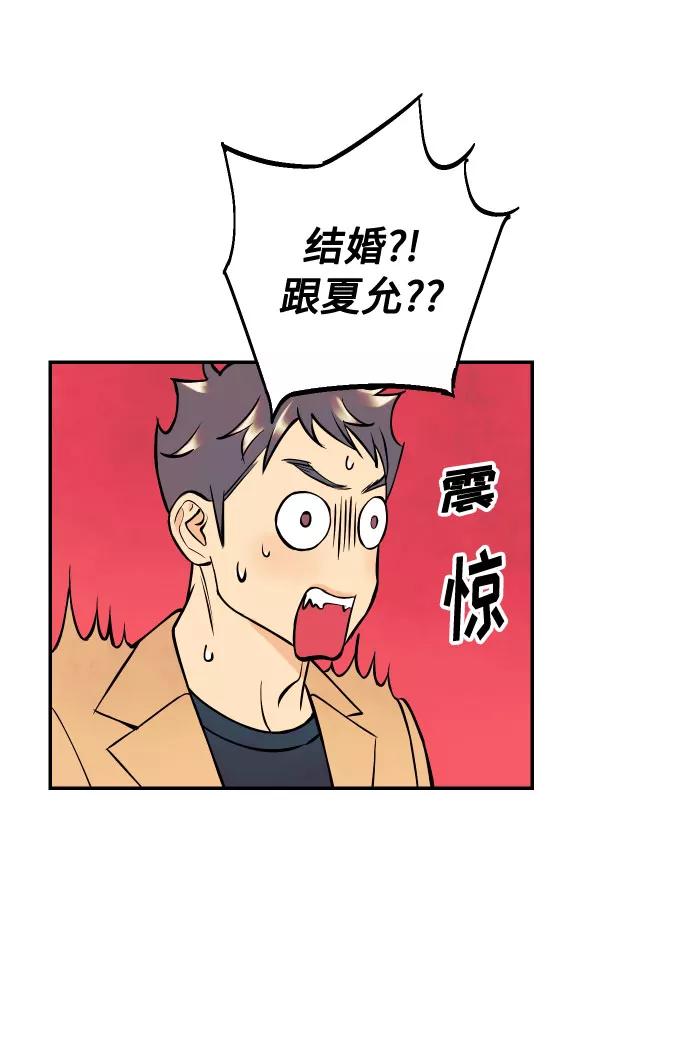 《我想成为你的女人》[第25话] 跟我结婚吧 第35页
