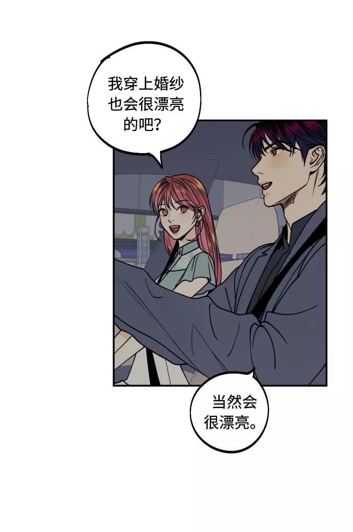《我想成为你的女人》[第25话] 跟我结婚吧 第29页