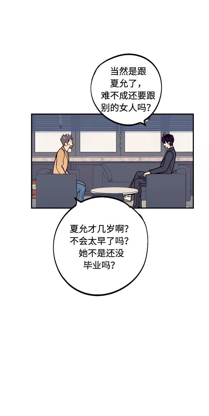 《我想成为你的女人》[第25话] 跟我结婚吧 第36页