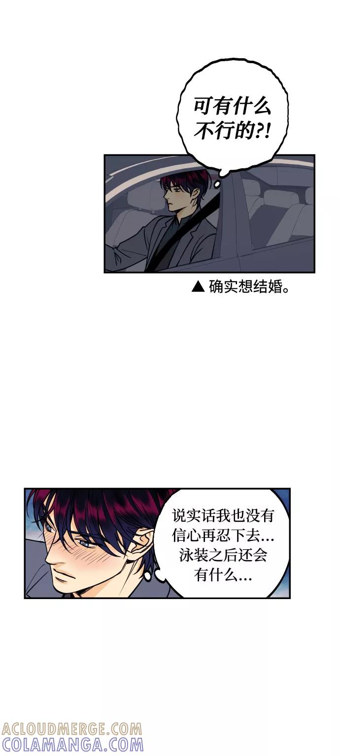 《我想成为你的女人》[第25话] 跟我结婚吧 第16页