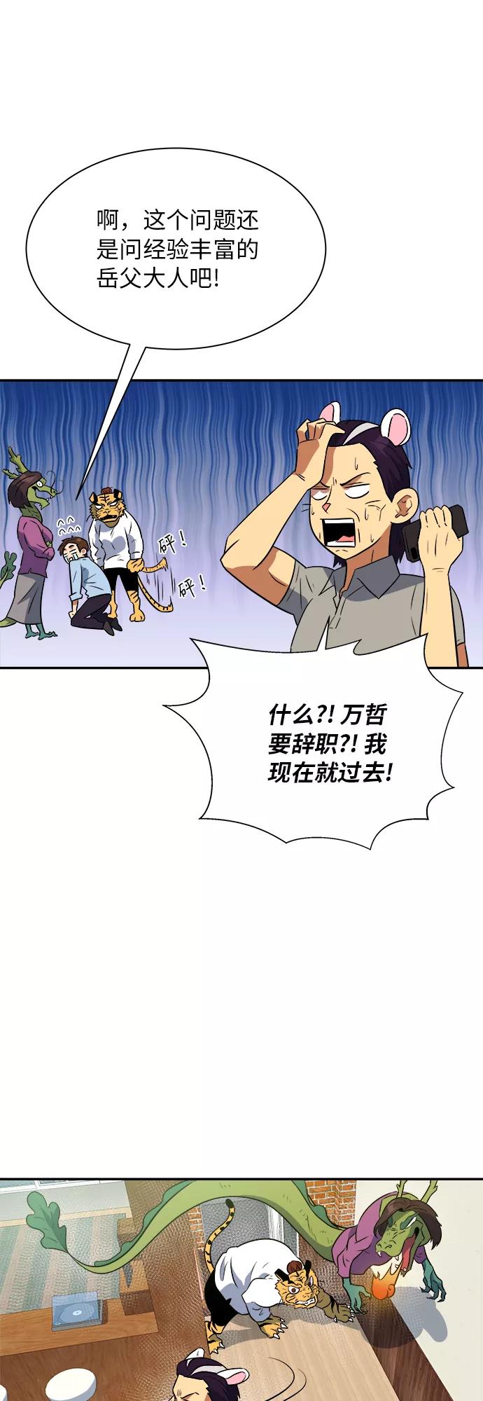 《我身体里的那家伙》番外 . 一家人（下） 第6页