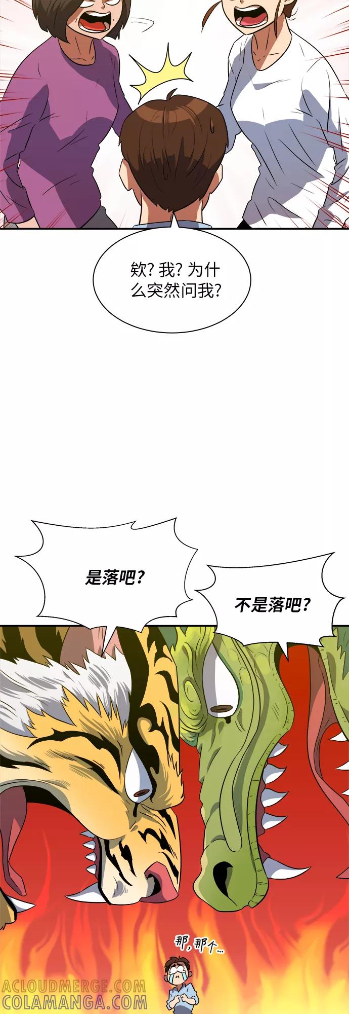 《我身体里的那家伙》番外 . 一家人（下） 第4页