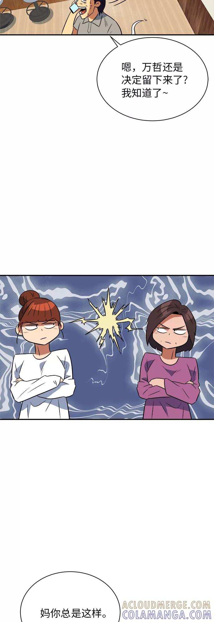 《我身体里的那家伙》番外 . 一家人（下） 第7页