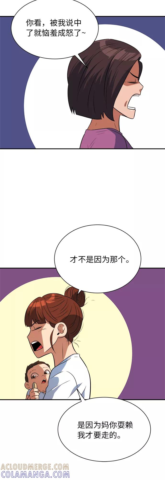 《我身体里的那家伙》番外 . 一家人（下） 第13页