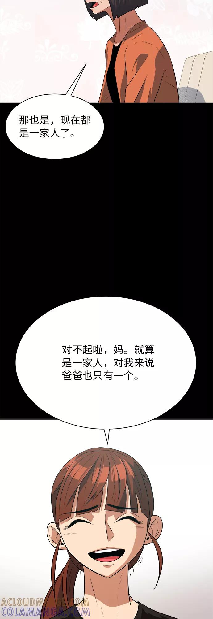 《我身体里的那家伙》番外 . 一家人（下） 第22页
