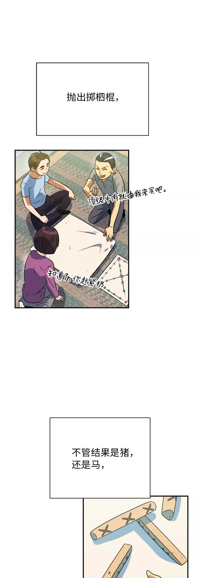 《我身体里的那家伙》番外 . 一家人（下） 第41页