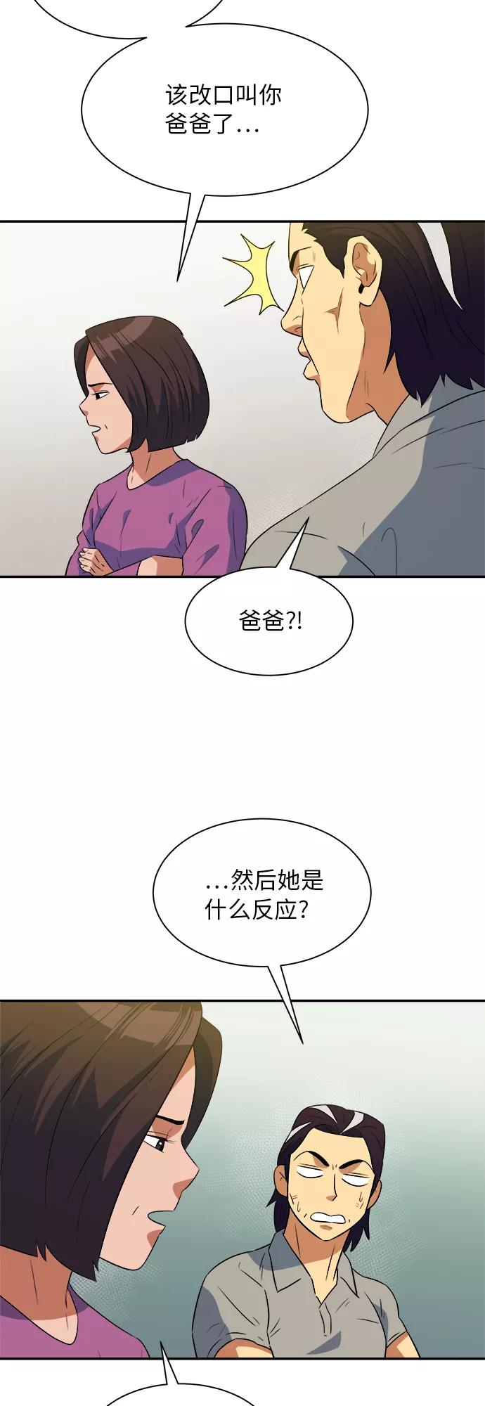 《我身体里的那家伙》番外 . 一家人（下） 第18页
