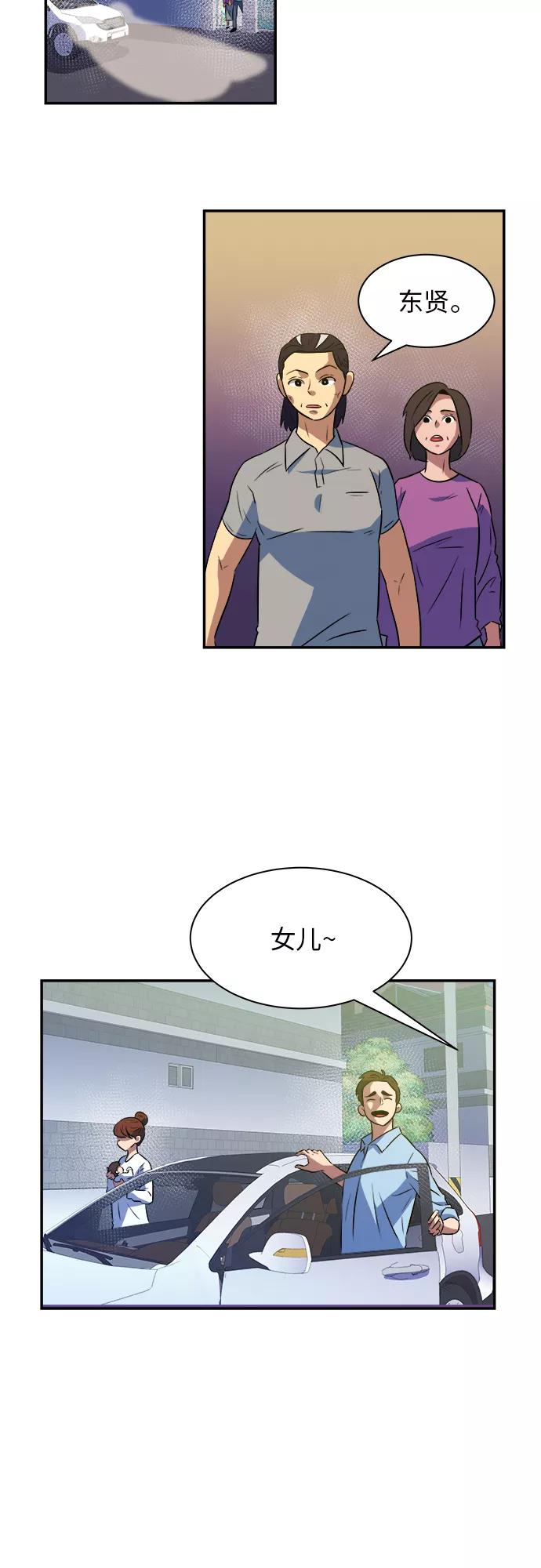 《我身体里的那家伙》番外 . 一家人（下） 第29页
