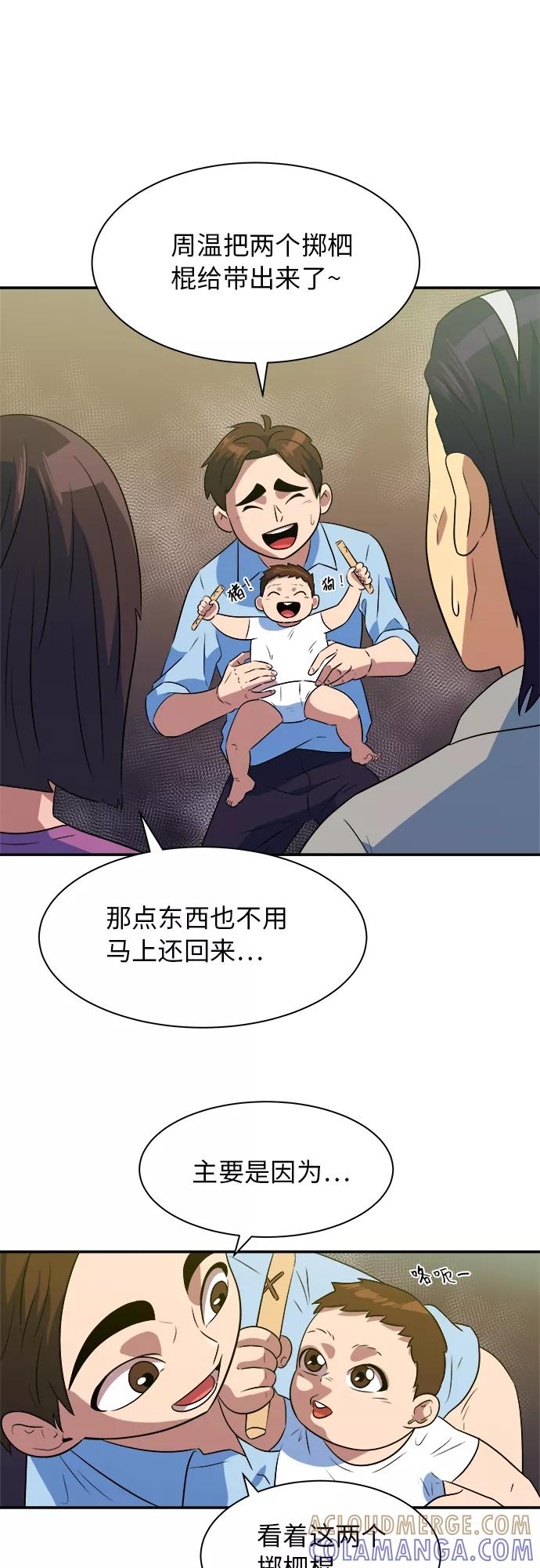 《我身体里的那家伙》番外 . 一家人（下） 第31页