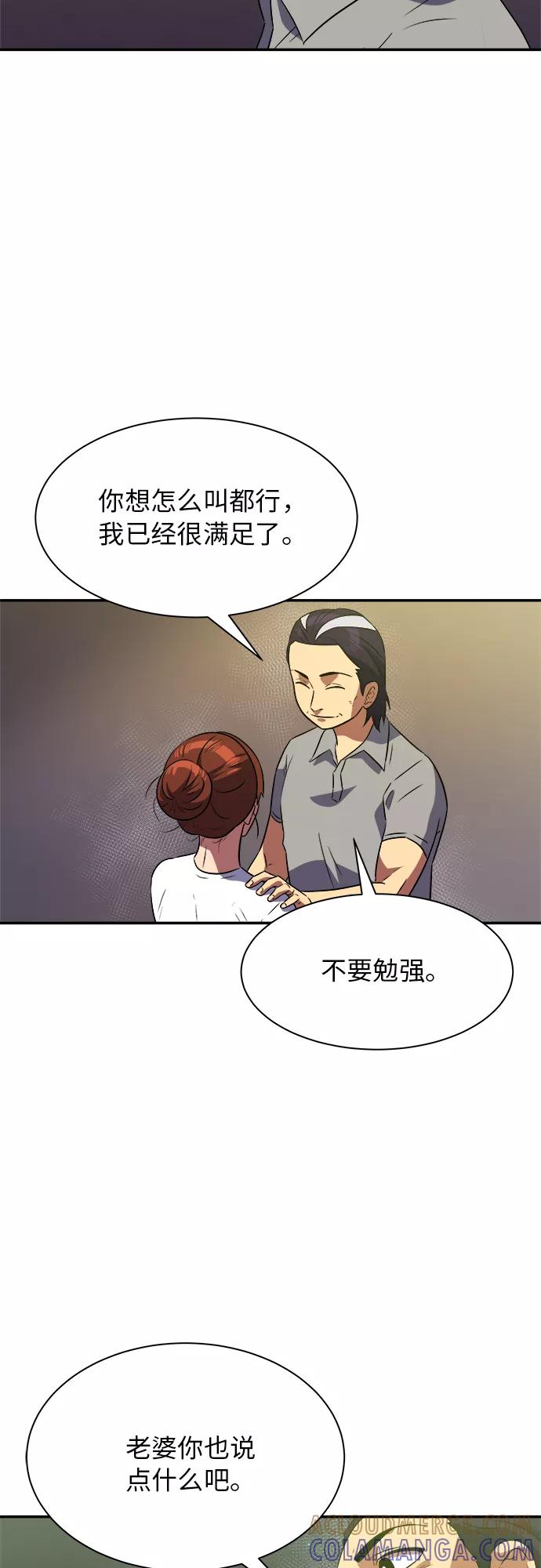 《我身体里的那家伙》番外 . 一家人（下） 第37页