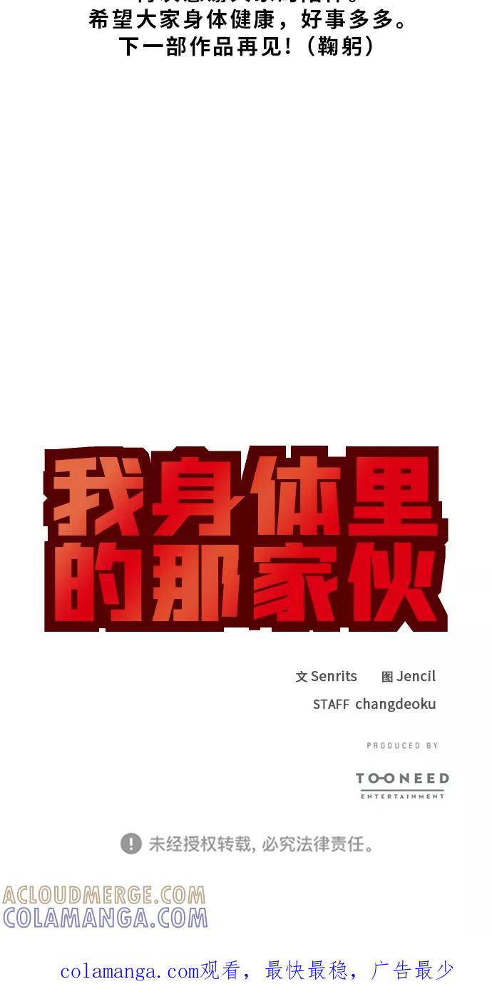 《我身体里的那家伙》番外 . 一家人（下） 第52页