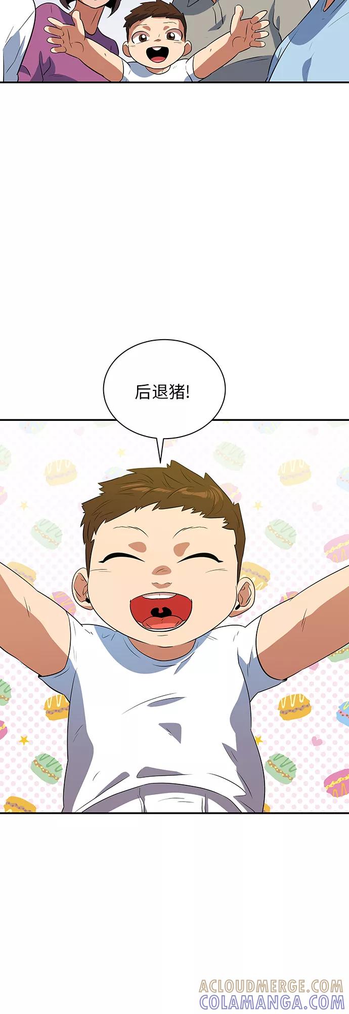 《我身体里的那家伙》番外 . 一家人（下） 第46页