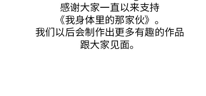 《我身体里的那家伙》番外 . 一家人（下） 第50页