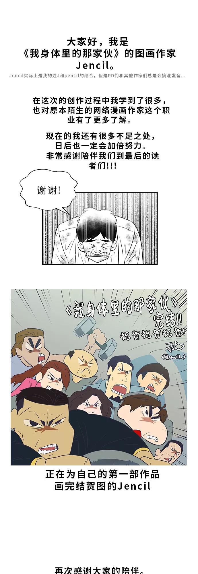 《我身体里的那家伙》番外 . 一家人（下） 第51页