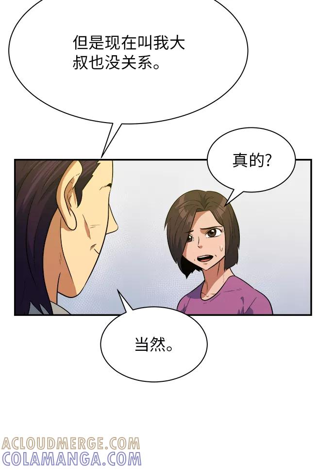 《我身体里的那家伙》番外 . 一家人（下） 第25页