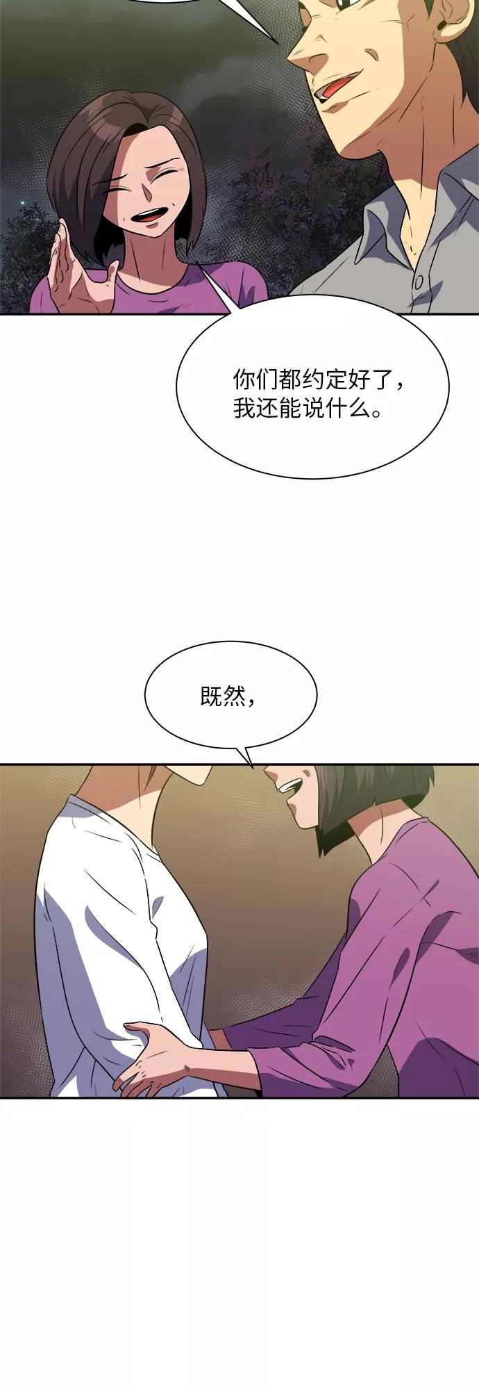 《我身体里的那家伙》番外 . 一家人（下） 第38页