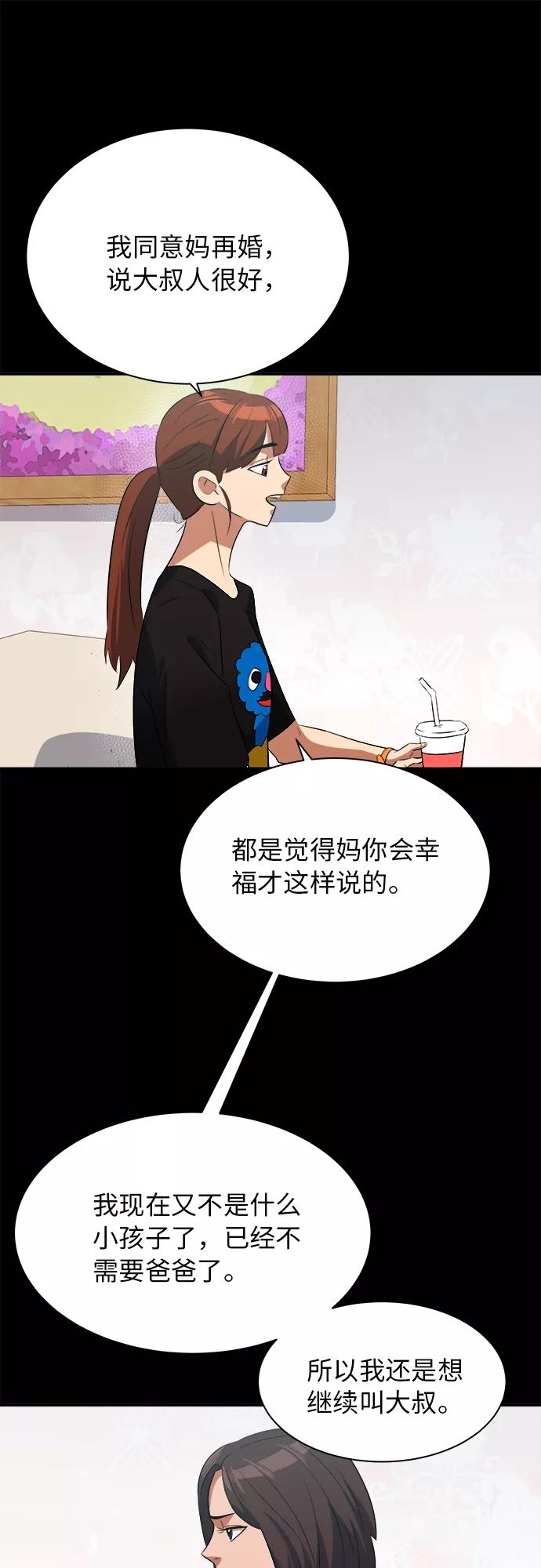 《我身体里的那家伙》番外 . 一家人（下） 第21页