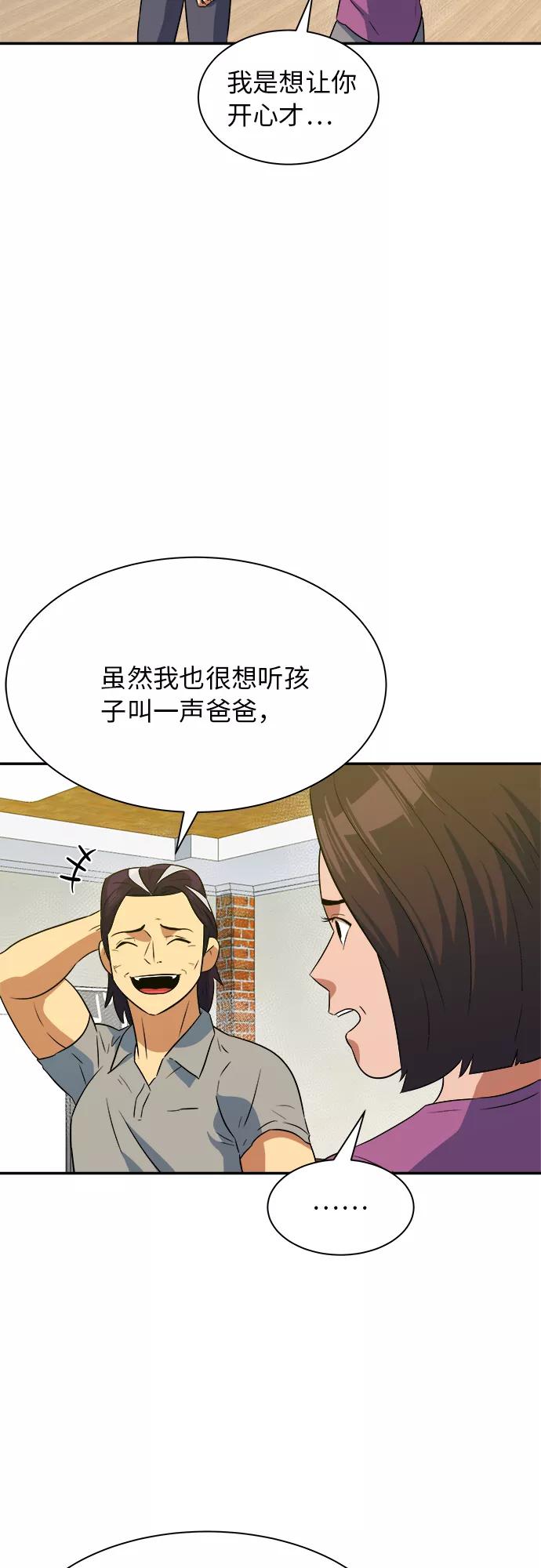 《我身体里的那家伙》番外 . 一家人（下） 第24页