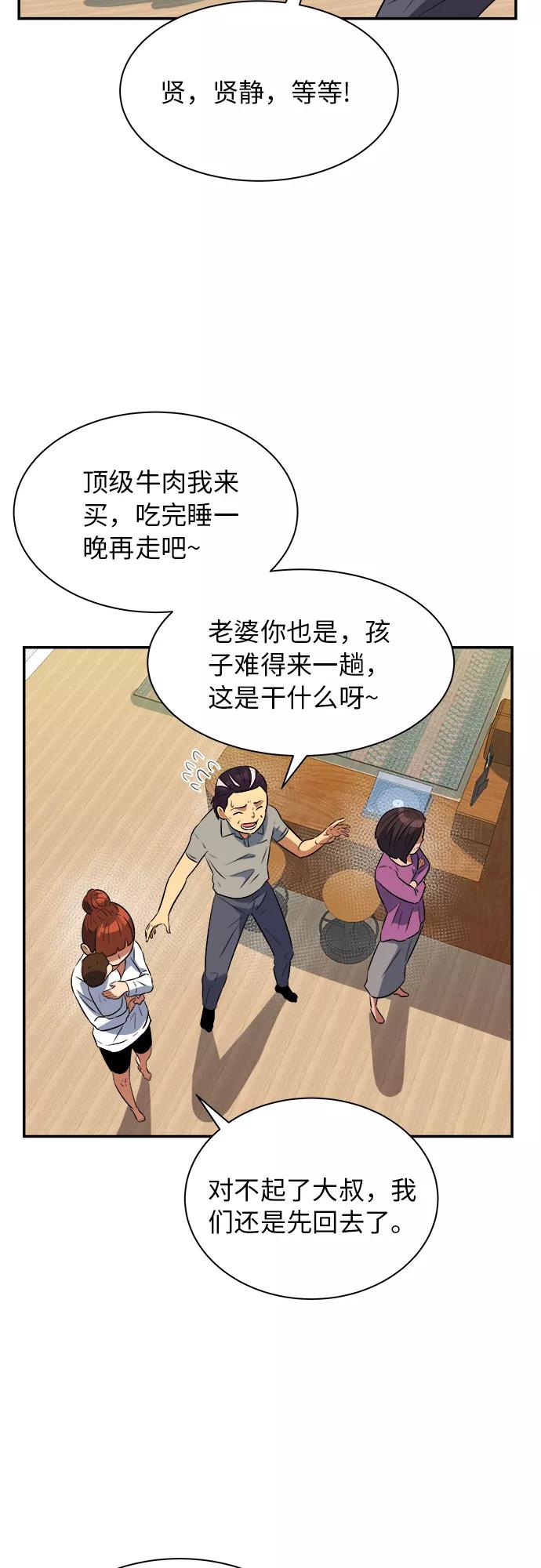 《我身体里的那家伙》番外 . 一家人（下） 第12页